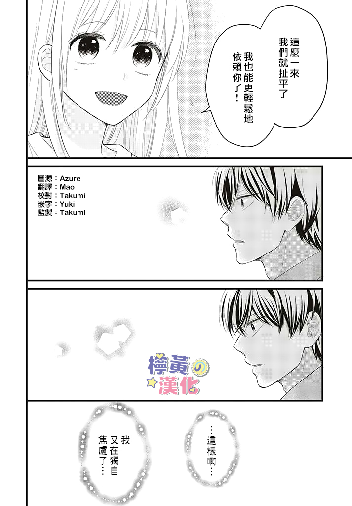 TL漫画家与纯情编辑的秘密会议漫画,第1.2话1图