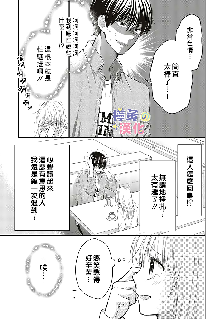 TL漫画家与纯情编辑的秘密会议漫画,第1.2话1图