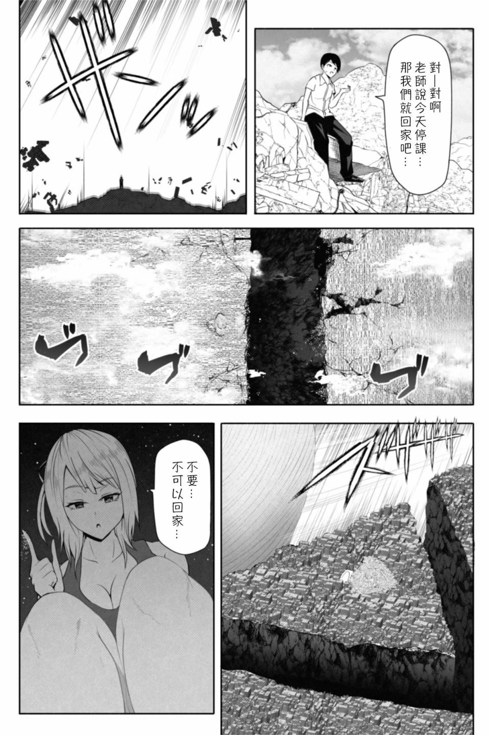 转校生有16000000cm漫画,第1话3图