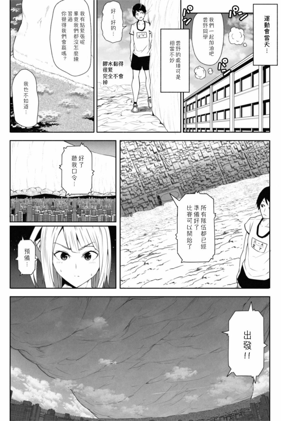 转校生有16000000cm漫画,第1话1图