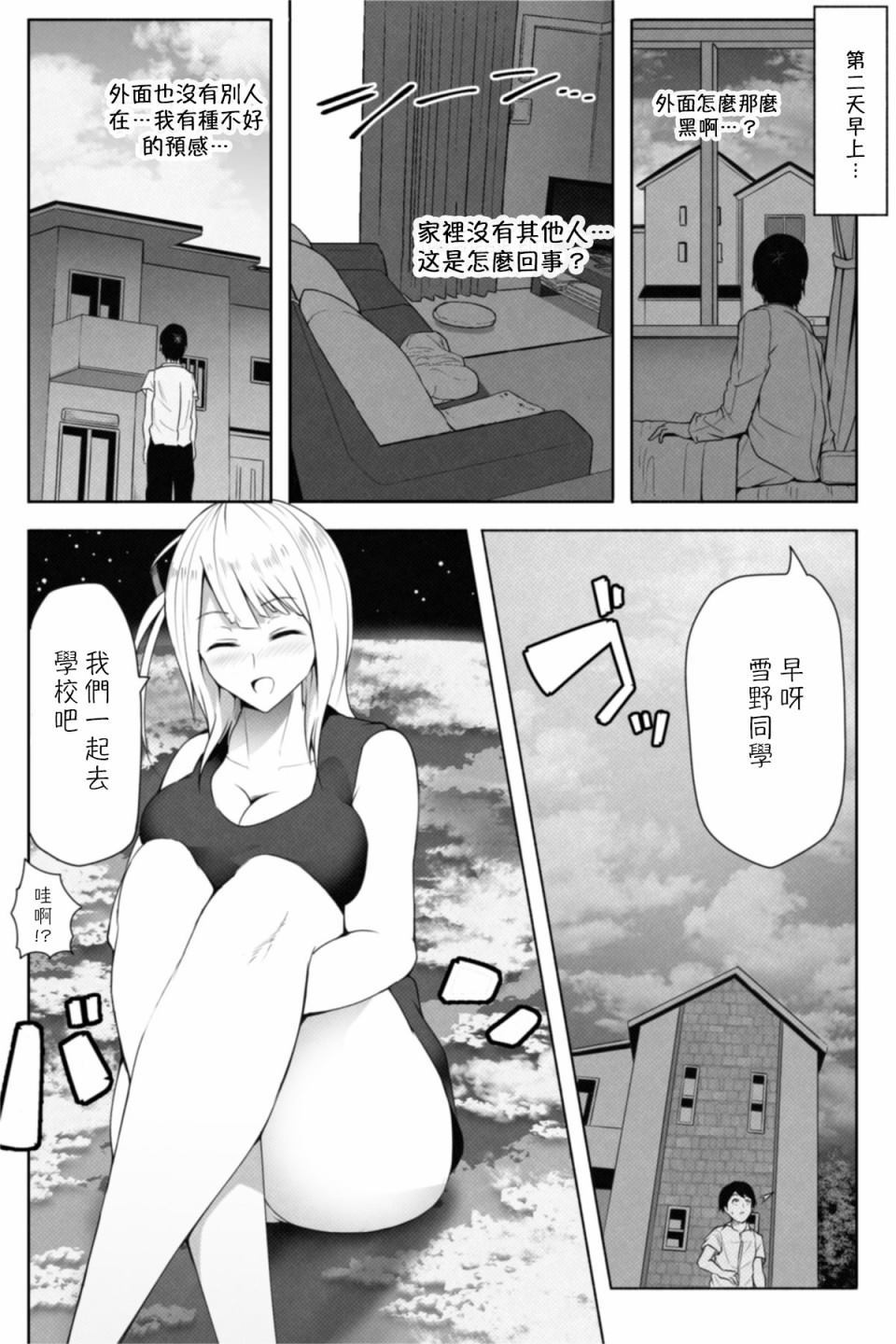 转校生有16000000cm漫画,第1话3图