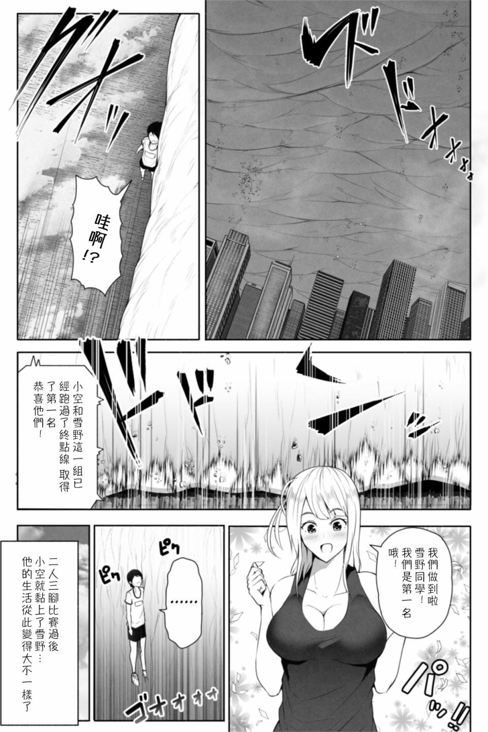 转校生有16000000cm漫画,第1话2图