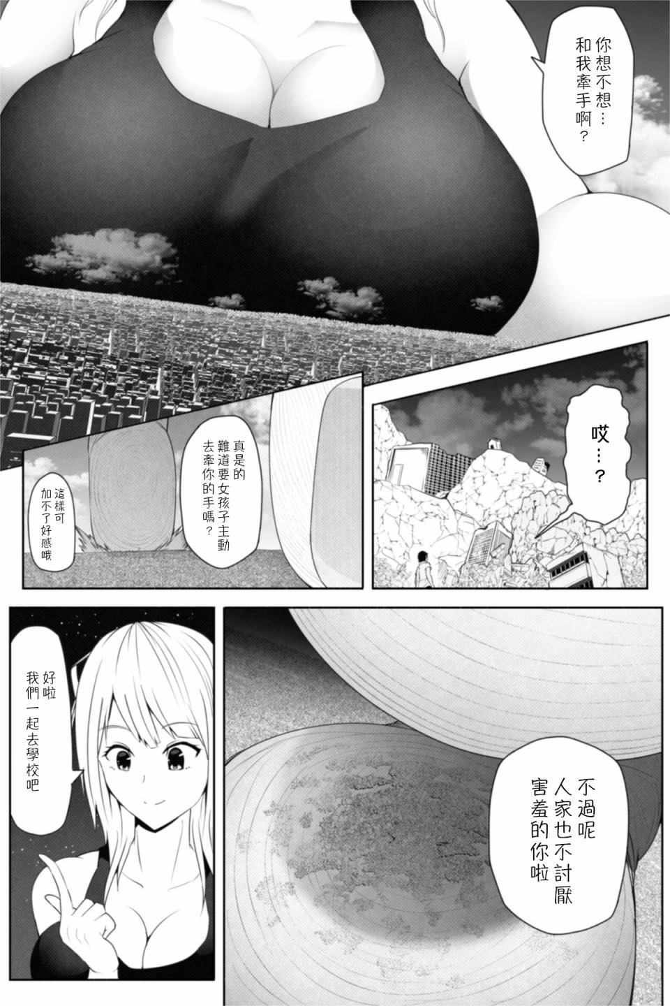 转校生有16000000cm漫画,第1话1图