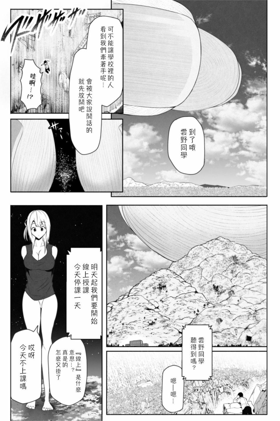 转校生有16000000cm漫画,第1话2图