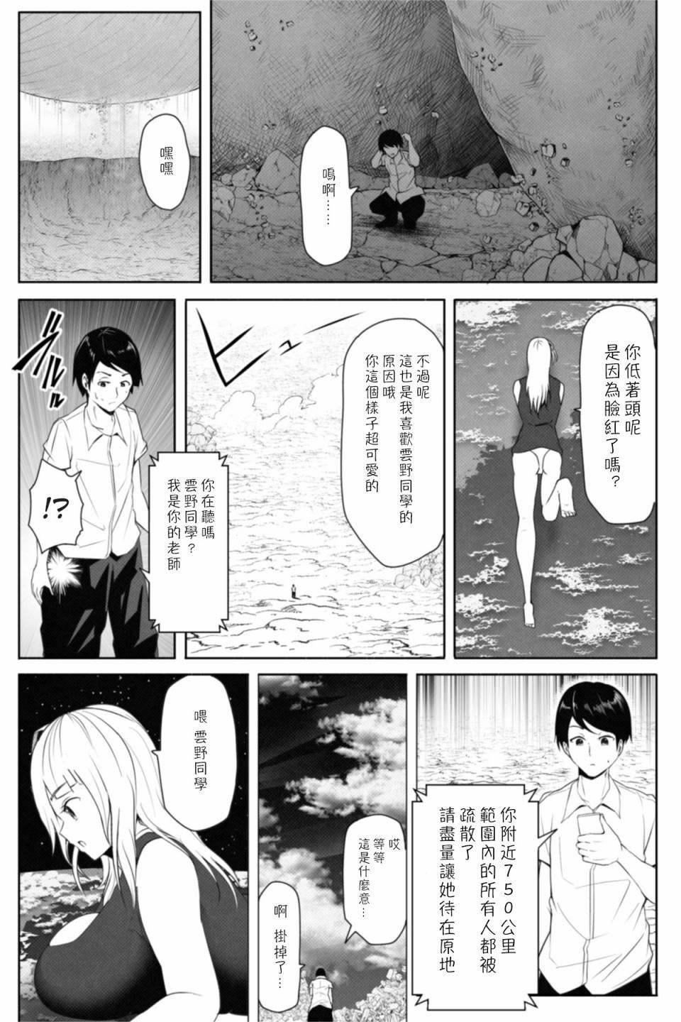 转校生有16000000cm漫画,第1话5图