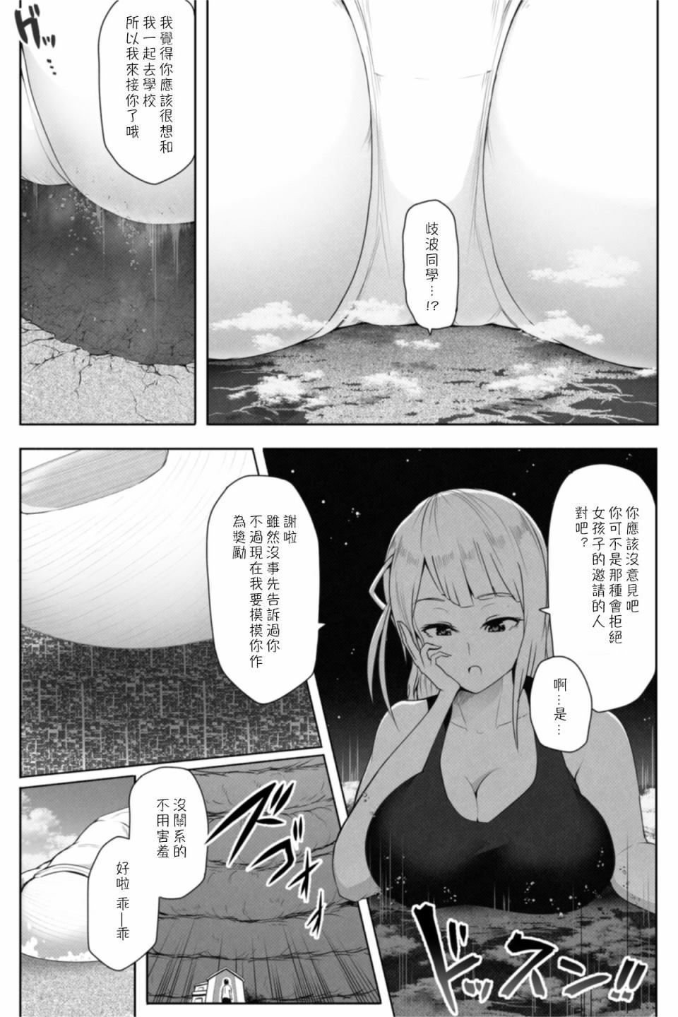 转校生有16000000cm漫画,第1话4图