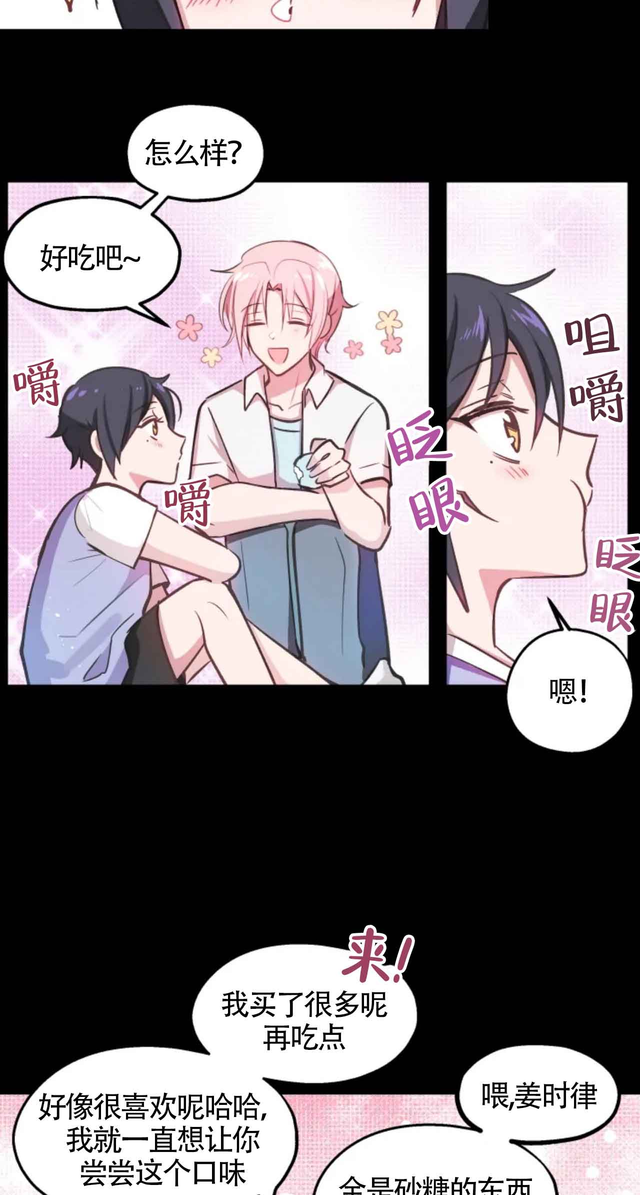 不准kiss漫画,第6话1图