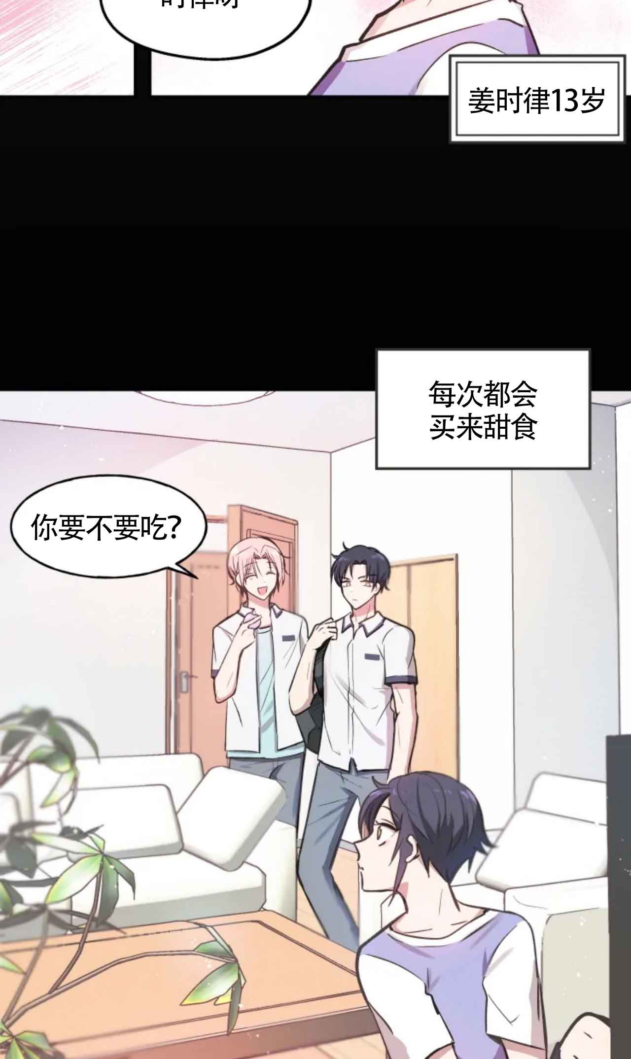 不准kiss漫画,第6话3图