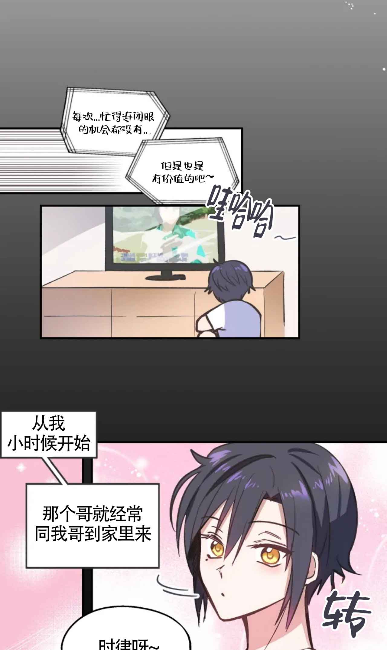 不准kiss漫画,第6话2图