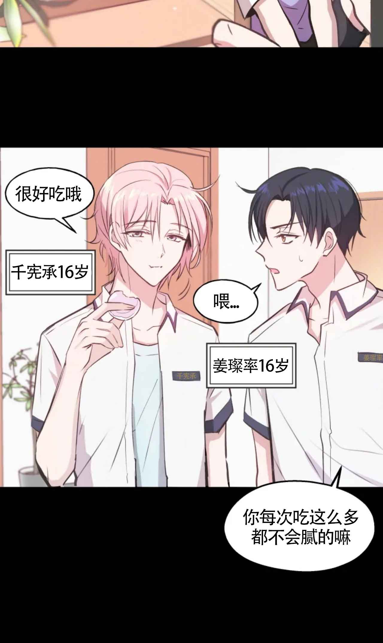 不准kiss漫画,第6话4图