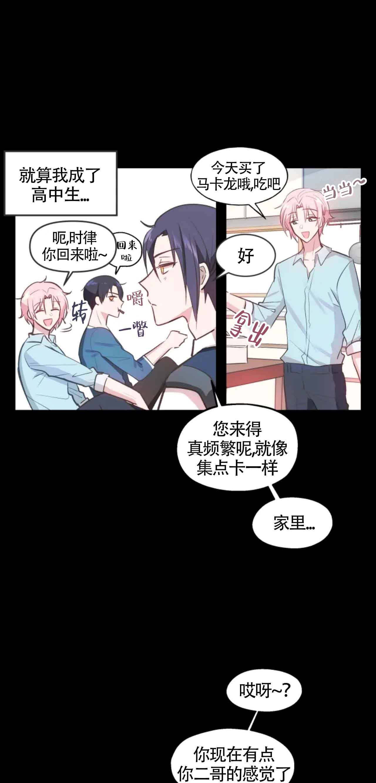 不准kiss漫画,第6话5图