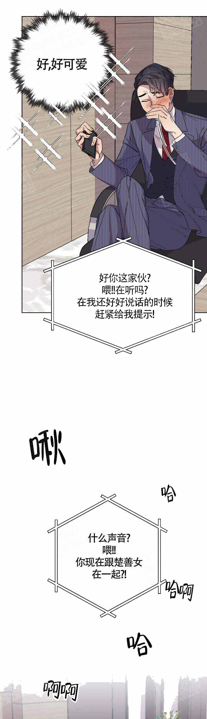 相爱相杀的双男主小说推荐漫画,第8话1图