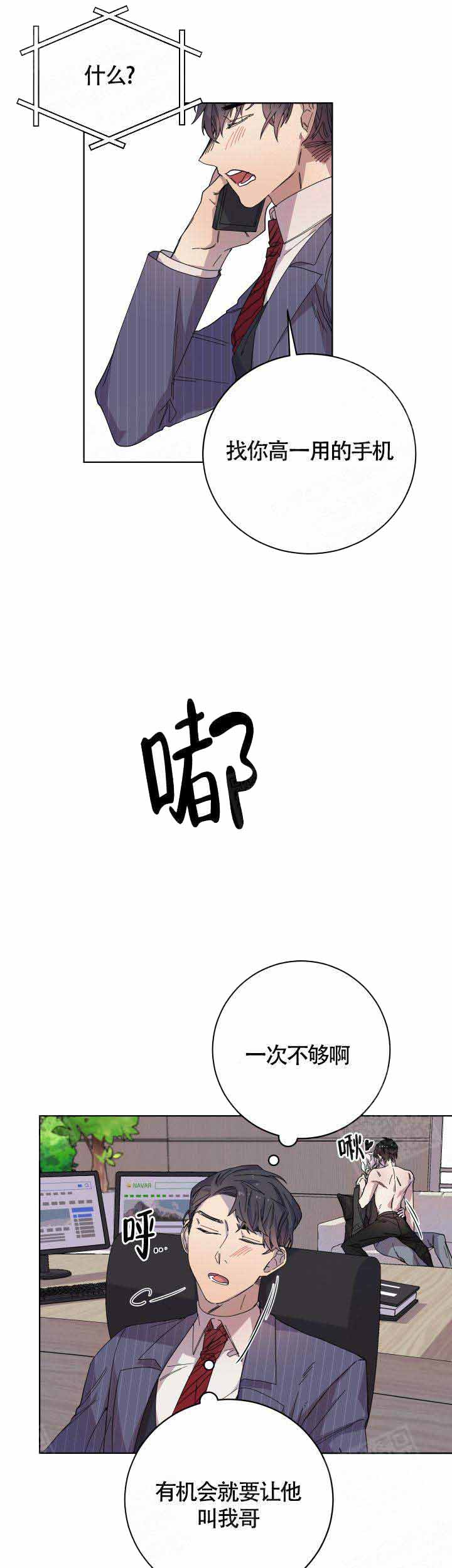 相爱相杀的财阀 13话漫画,第8话4图