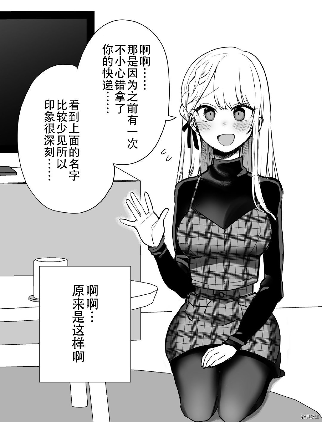 邻家女友漫画,第3话1图