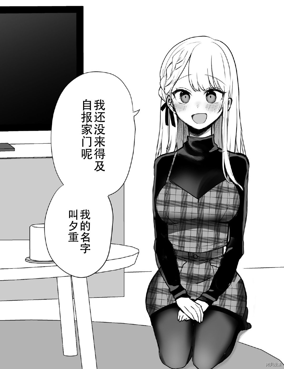 邻家女友漫画,第3话3图