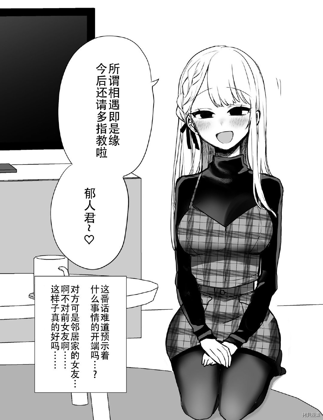 邻家女友漫画,第3话4图