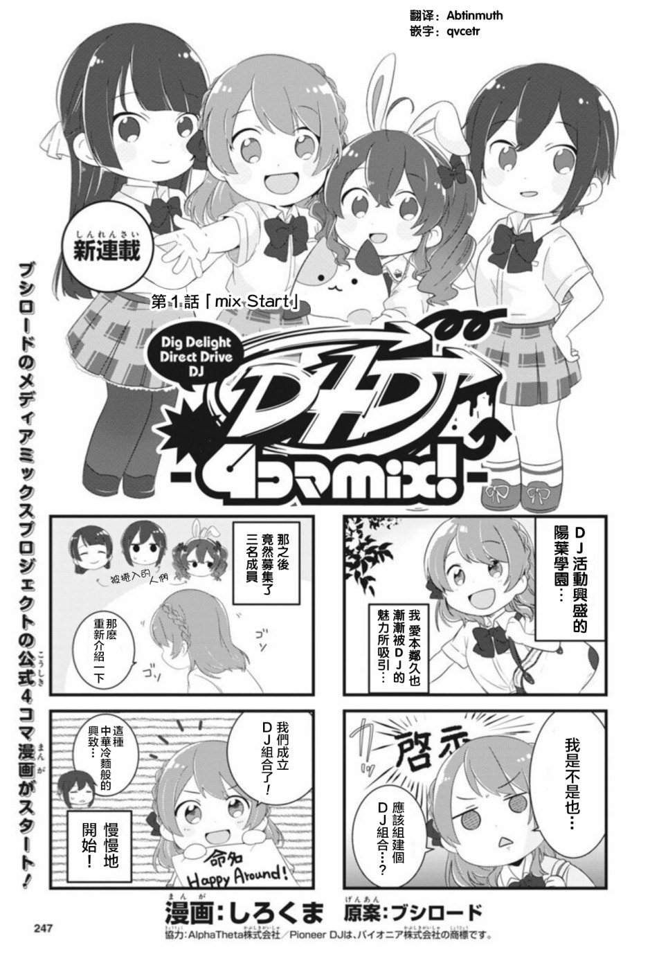 D4DJ官方四格漫画,第1话1图