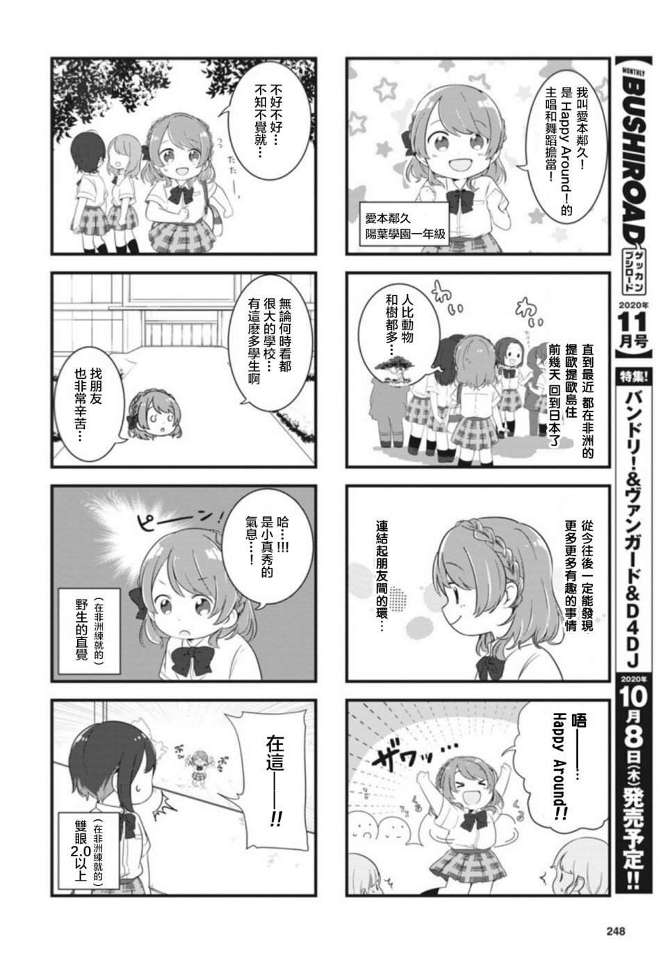 D4DJ官方四格漫画,第1话2图