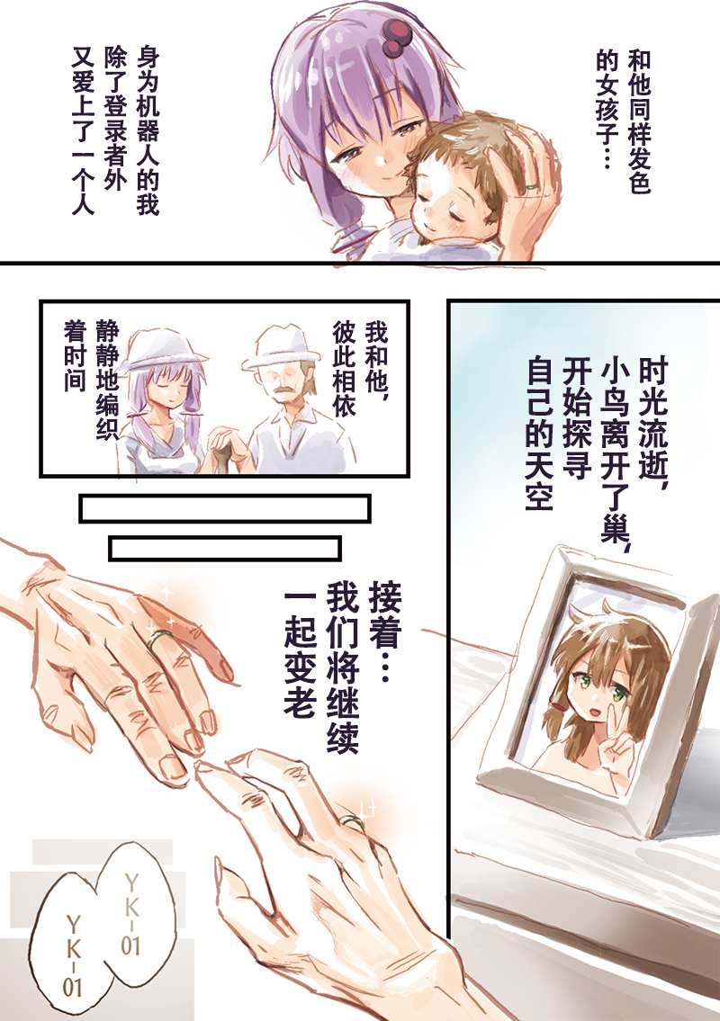 机娘结月缘漫画,第1话结月缘所见之梦4图