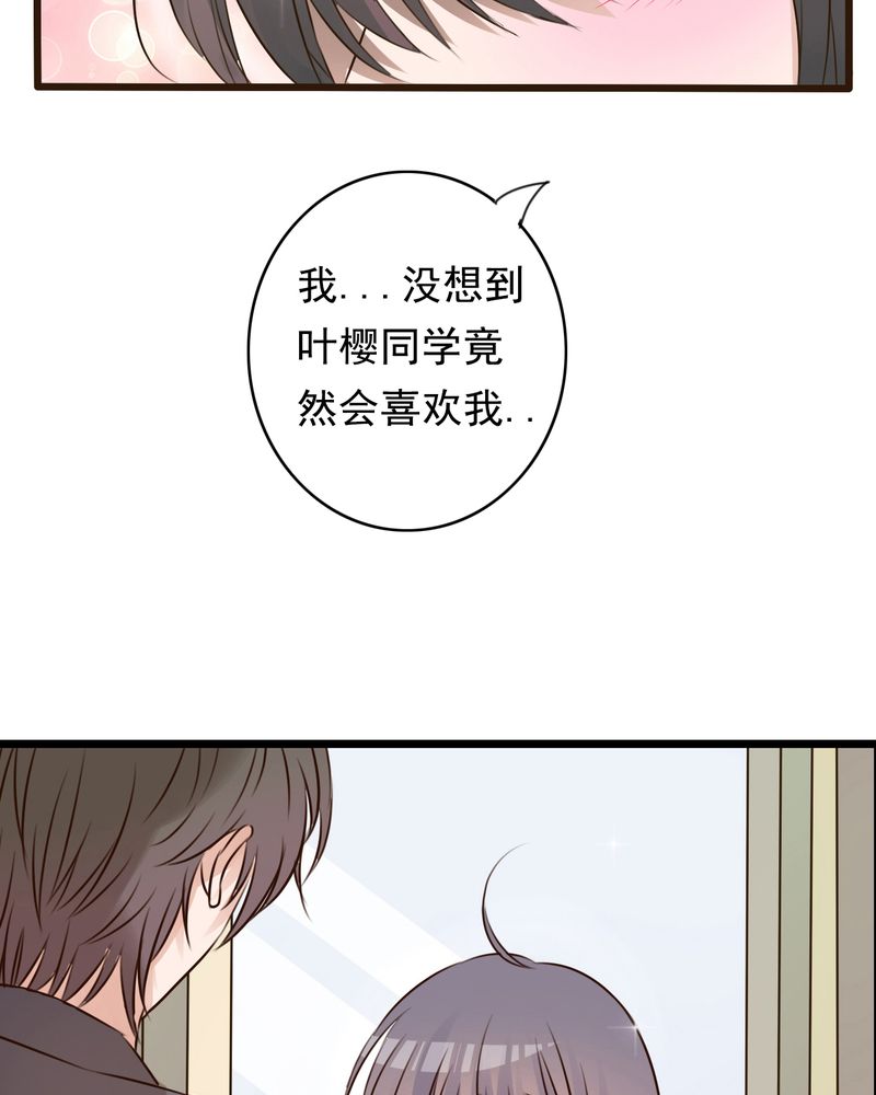 雨后的盛夏漫画,第6章：告白3图