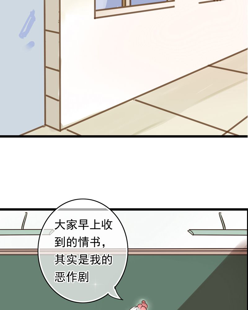 雨后的盛夏漫画,第6章：告白2图