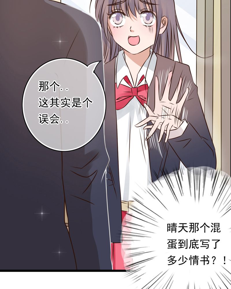 雨后的盛夏漫画,第6章：告白4图