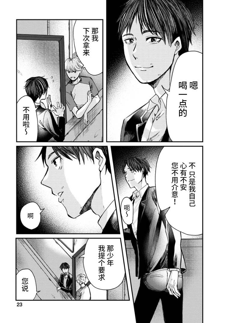 苹果来到我隔壁漫画,第4话礼物3图