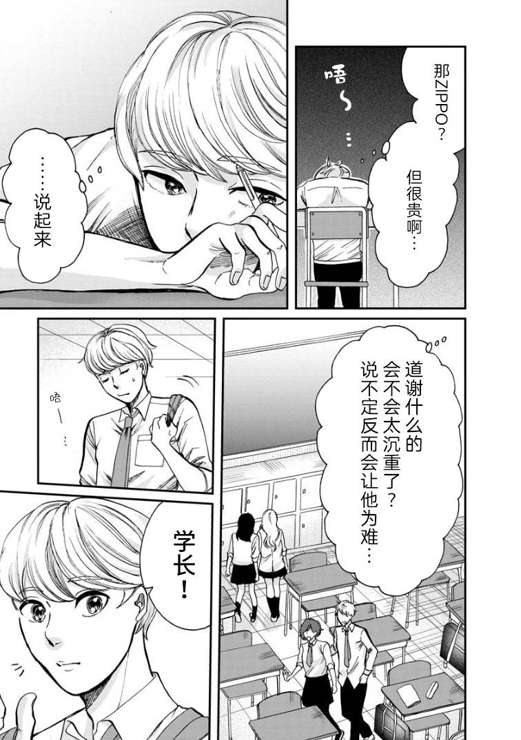 苹果来到我隔壁漫画,第4话礼物4图