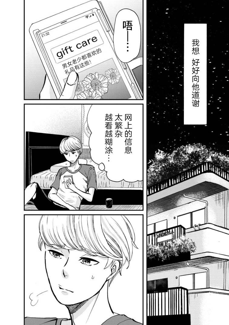 苹果来到我隔壁漫画,第4话礼物2图