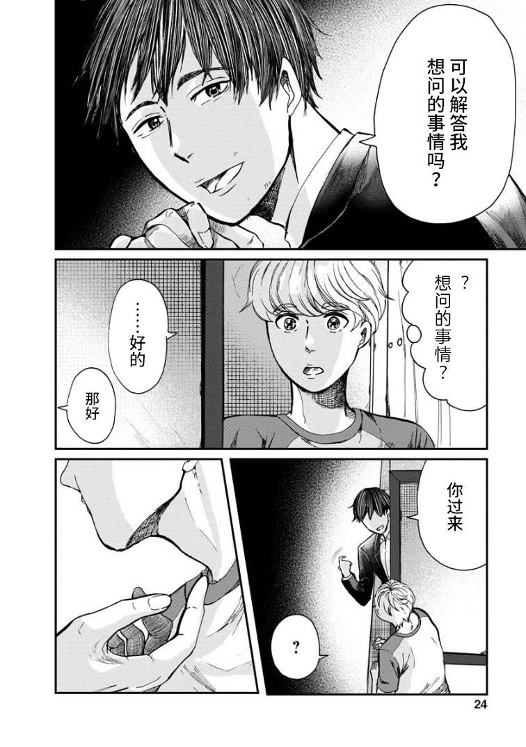 苹果来到我隔壁漫画,第4话礼物4图