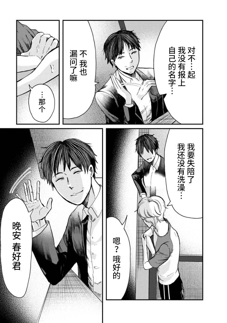 苹果来到我隔壁漫画,第4话礼物4图