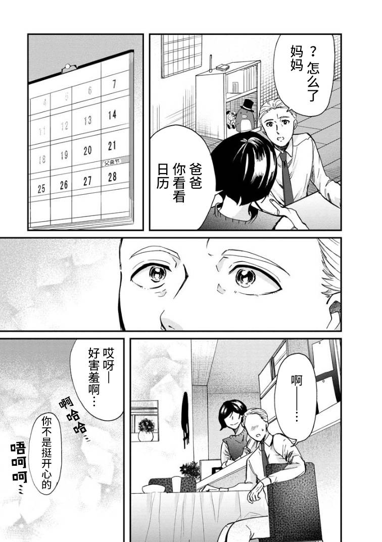 苹果来到我隔壁漫画,第4话礼物5图