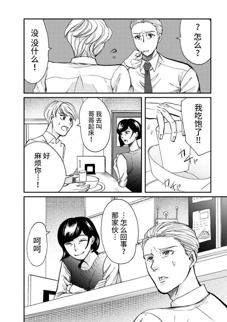 苹果来到我隔壁漫画,第4话礼物4图