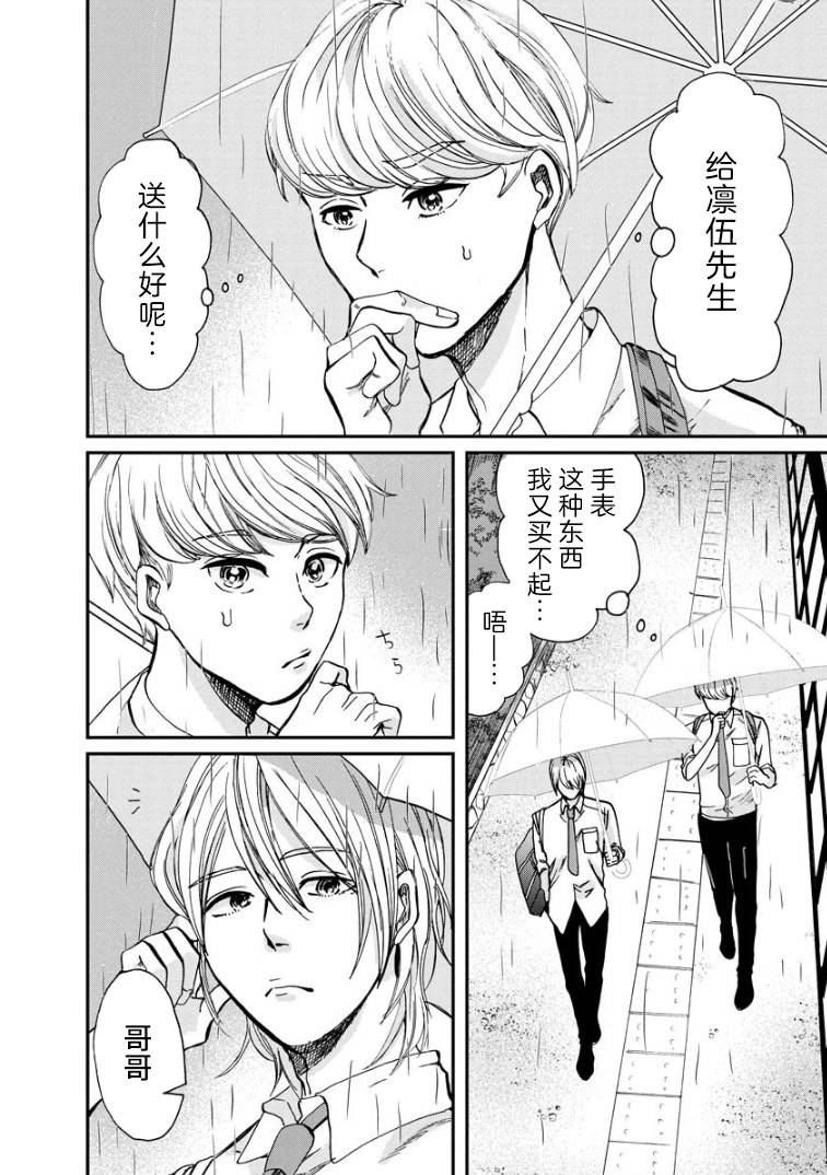 苹果来到我隔壁漫画,第4话礼物1图