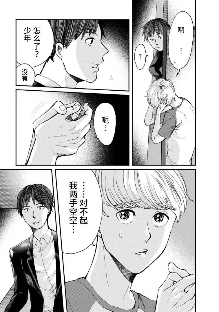 苹果来到我隔壁漫画,第4话礼物1图