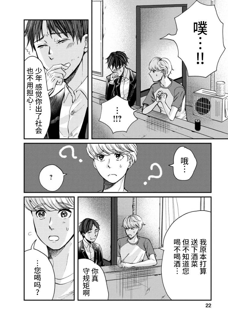 苹果来到我隔壁漫画,第4话礼物2图