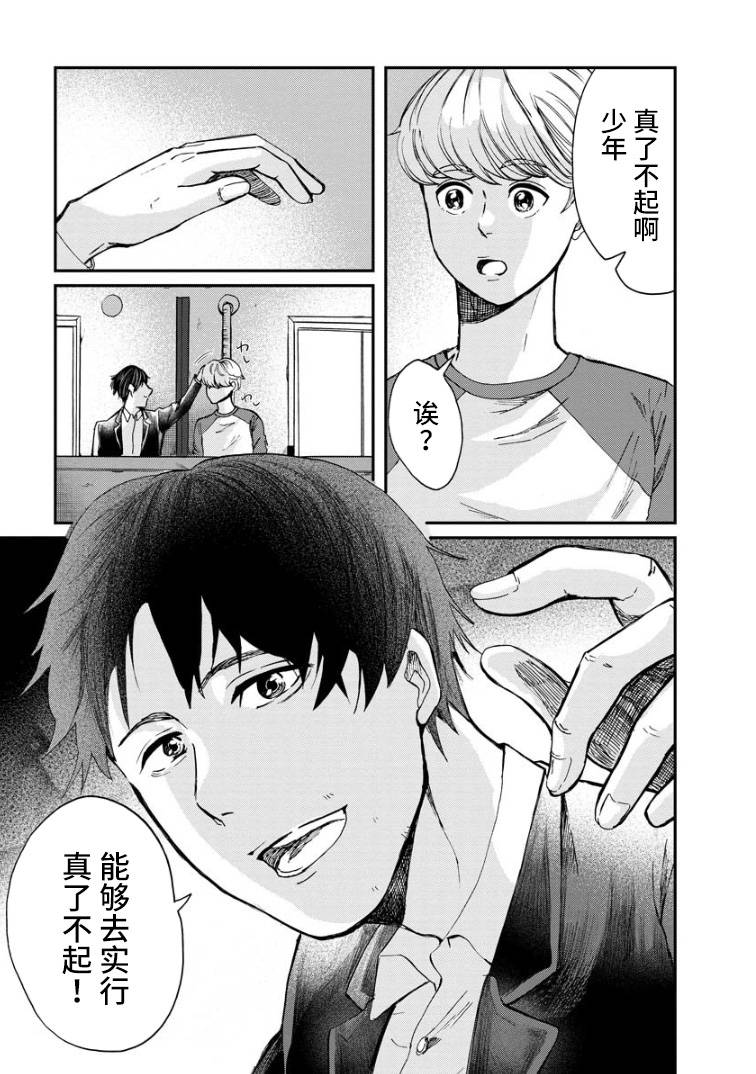 苹果来到我隔壁漫画,第4话礼物4图