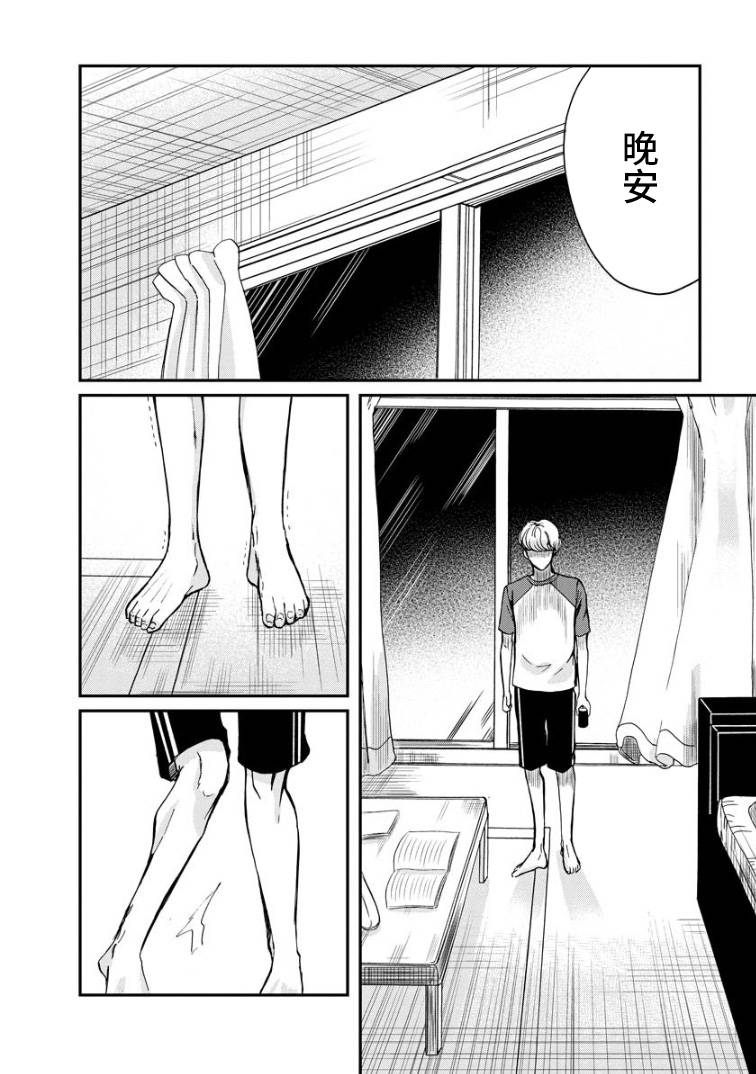 苹果来到我隔壁漫画,第4话礼物5图