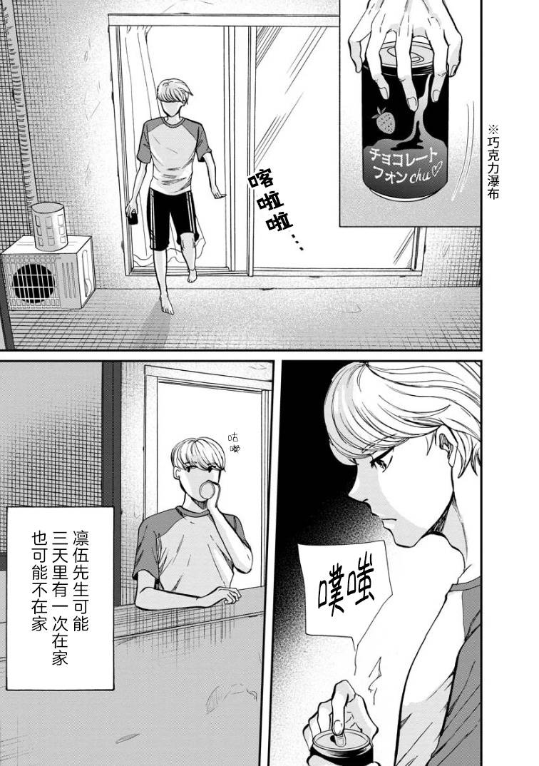 苹果来到我隔壁漫画,第4话礼物3图