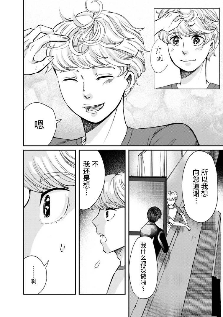 苹果来到我隔壁漫画,第4话礼物5图