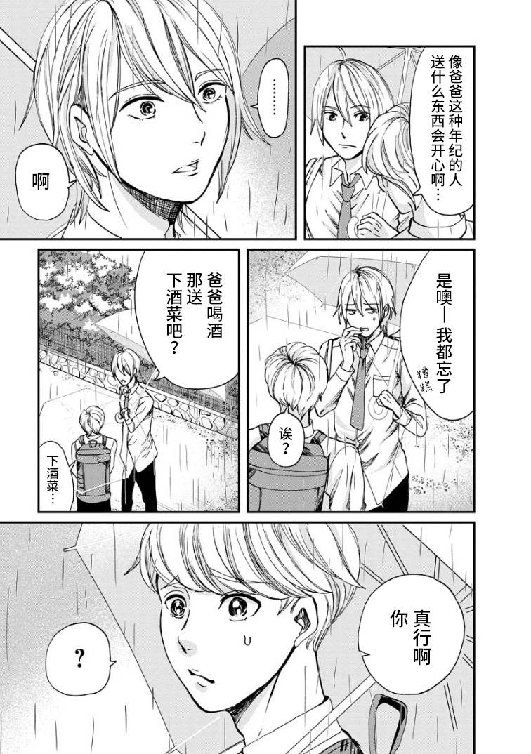 苹果来到我隔壁漫画,第4话礼物2图