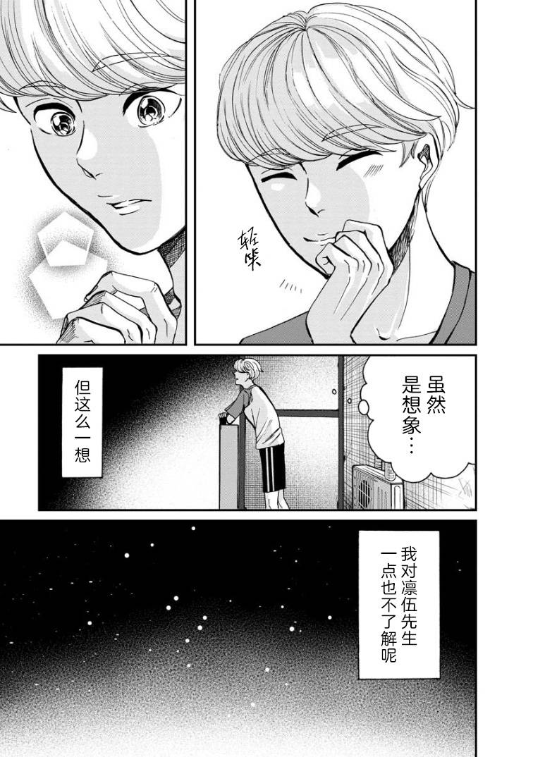 苹果来到我隔壁漫画,第4话礼物5图