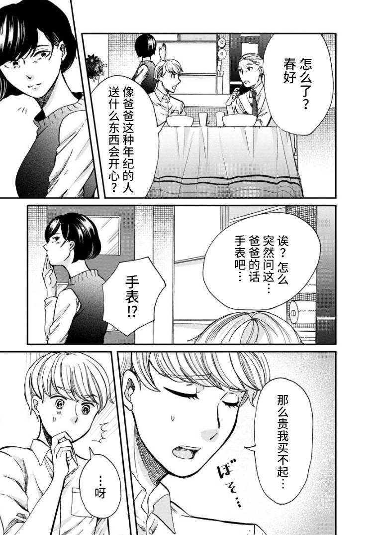 苹果来到我隔壁漫画,第4话礼物3图