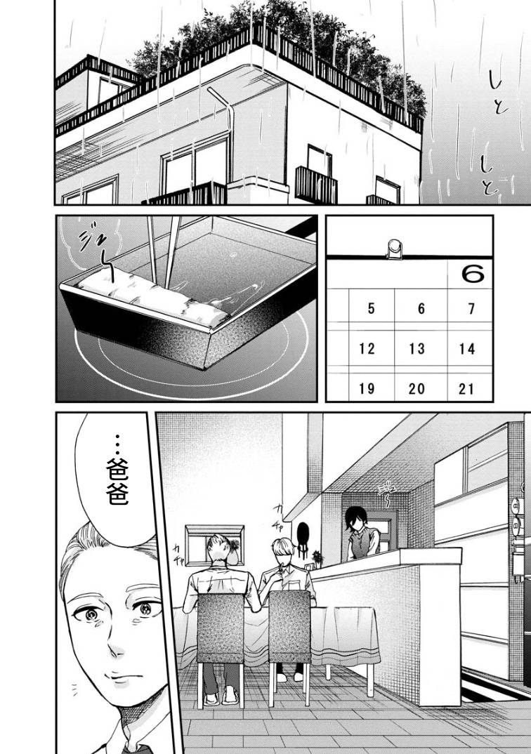 苹果来到我隔壁漫画,第4话礼物2图