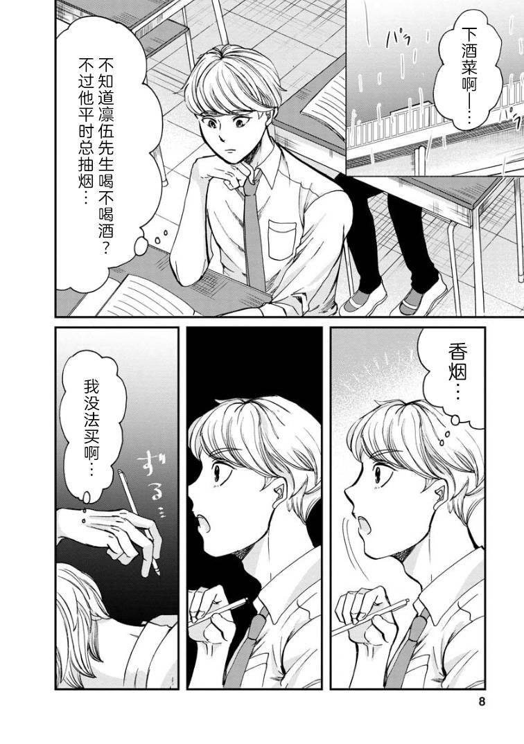 苹果来到我隔壁漫画,第4话礼物3图