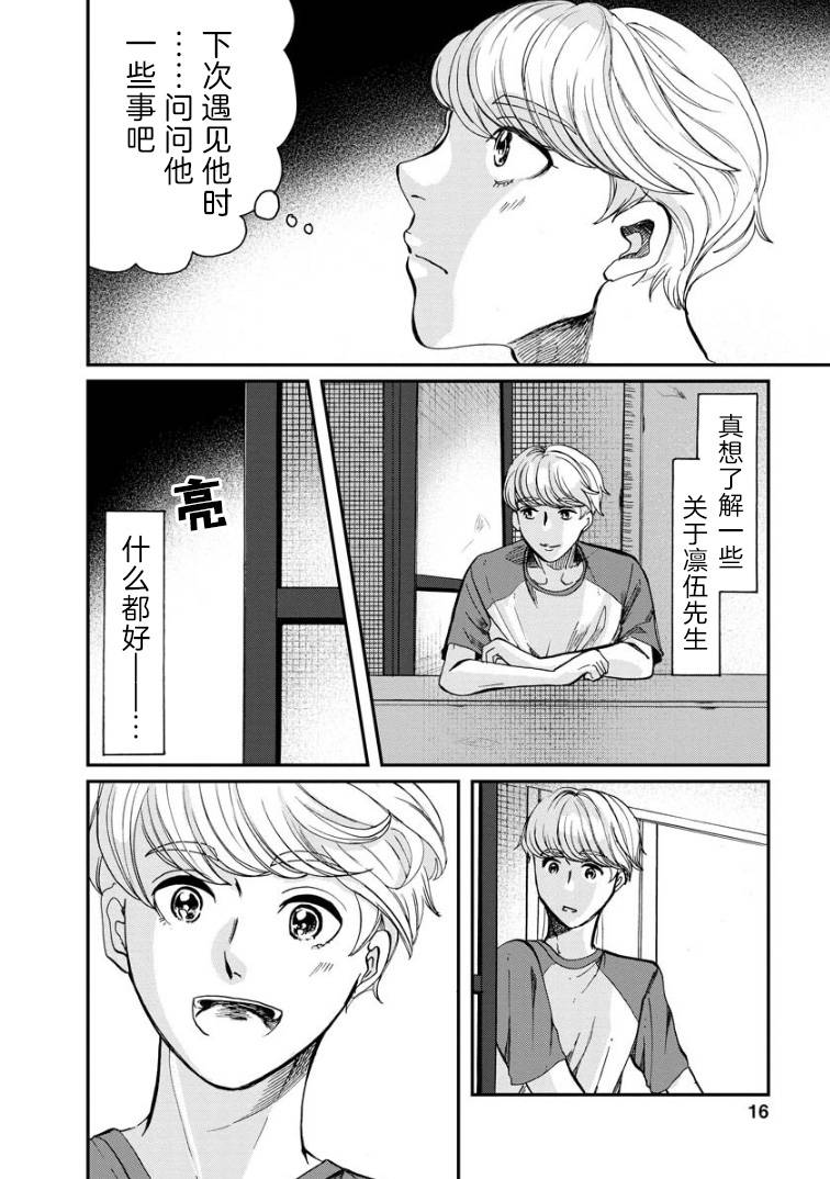 苹果来到我隔壁漫画,第4话礼物1图