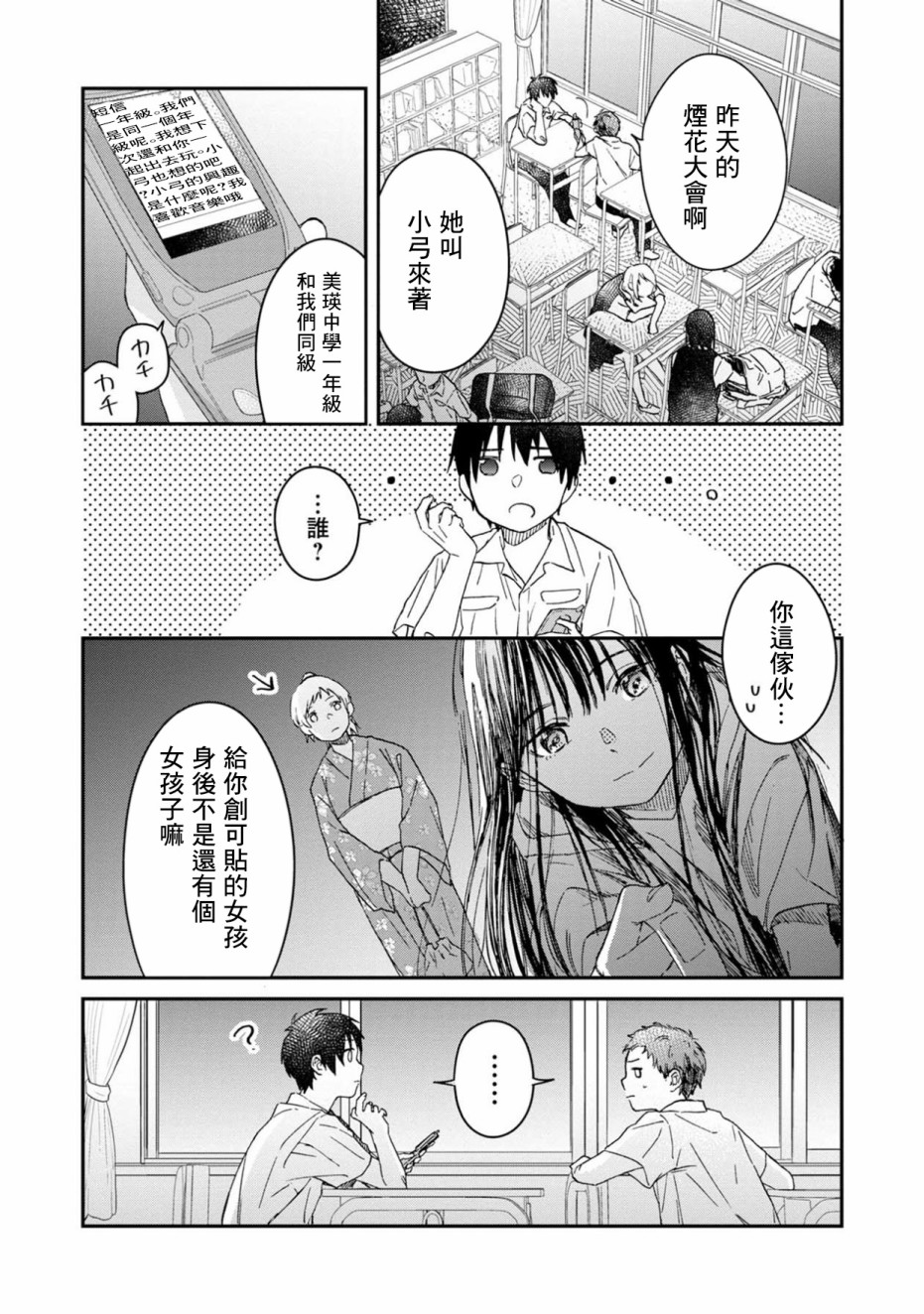 线 漫画,第1话5图