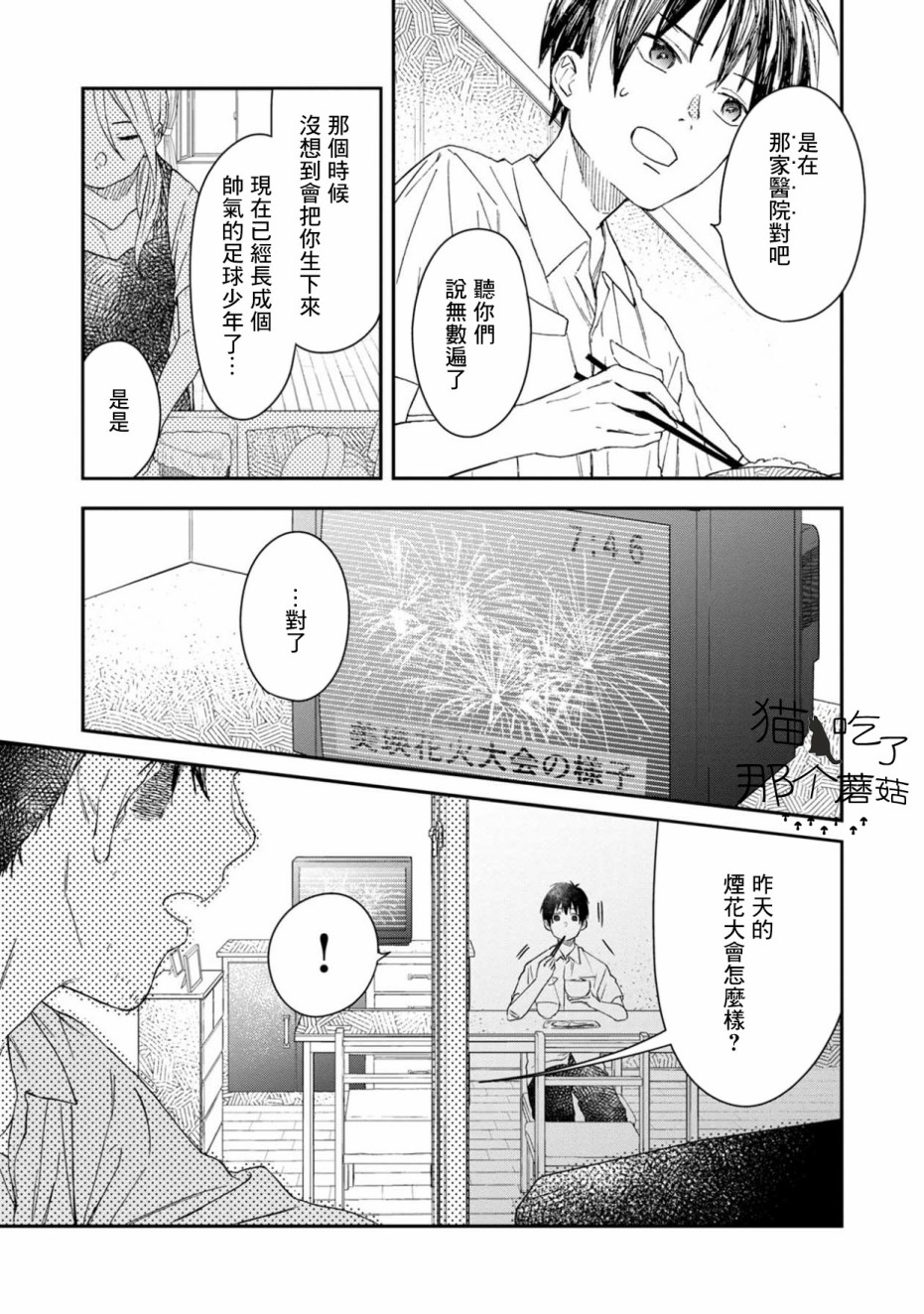 线 漫画,第1话2图