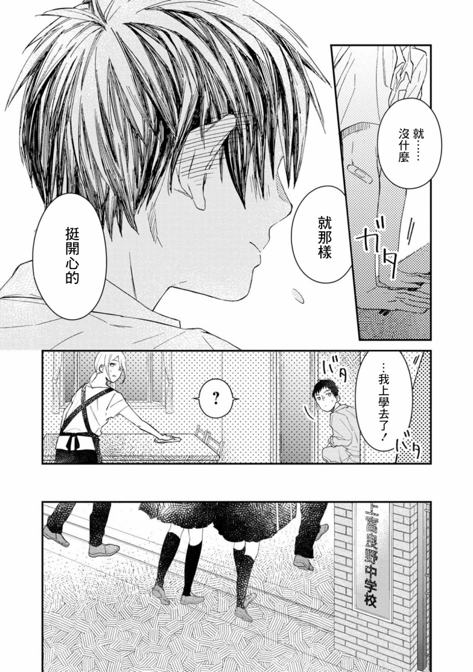 线 漫画,第1话3图