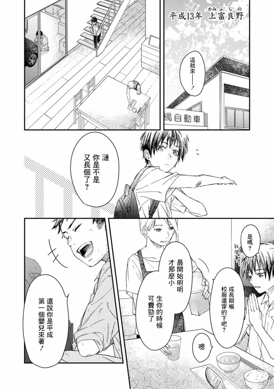 线 漫画,第1话1图